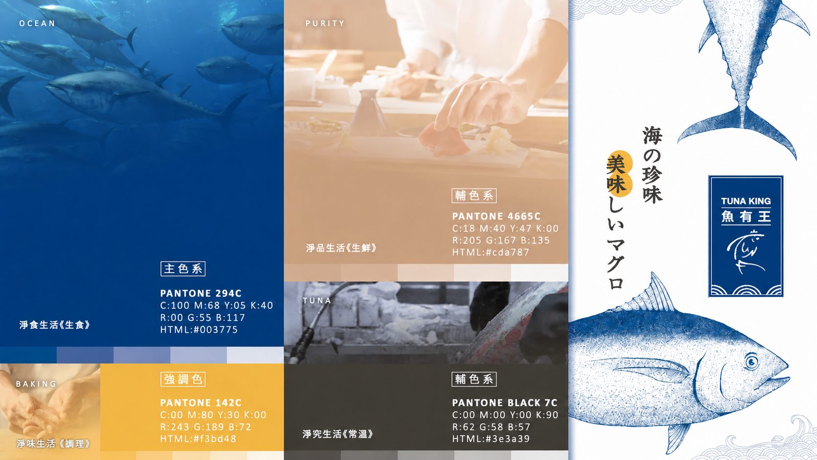 魚有王品牌識別與包裝 08