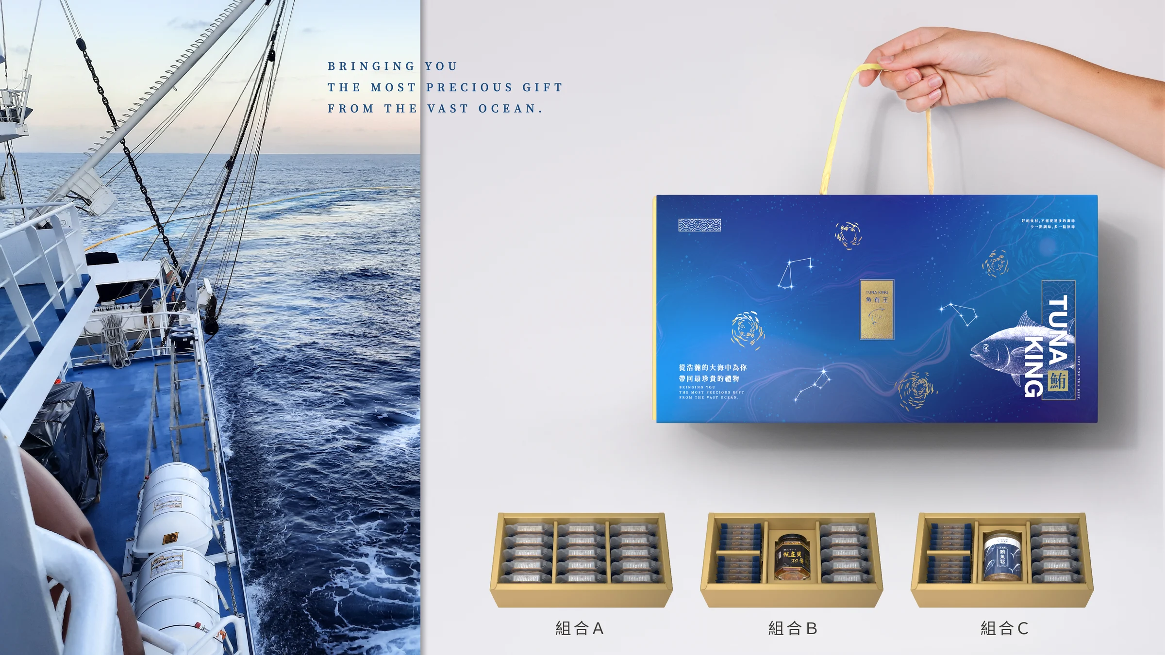 魚有王｜星空提把禮盒