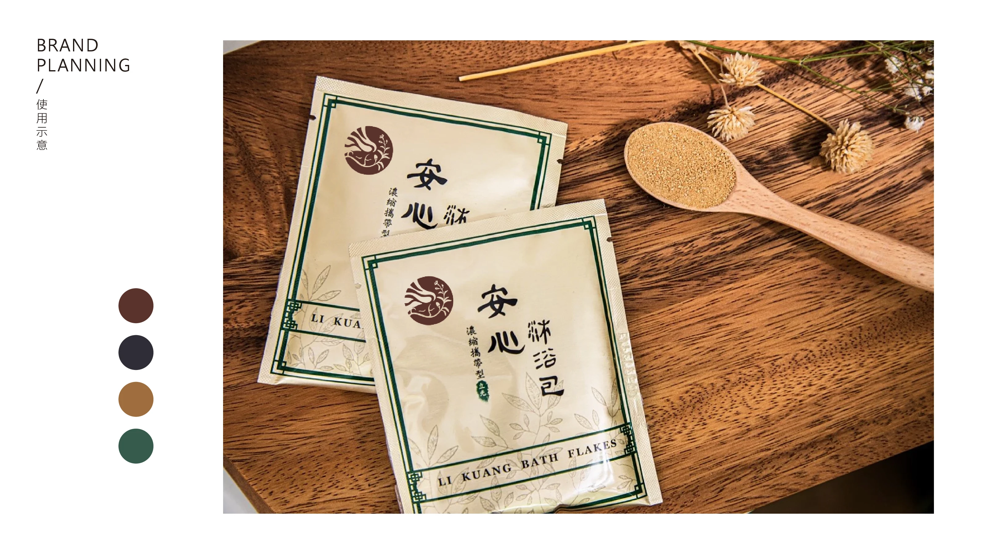 至和中醫診所｜安神藥包