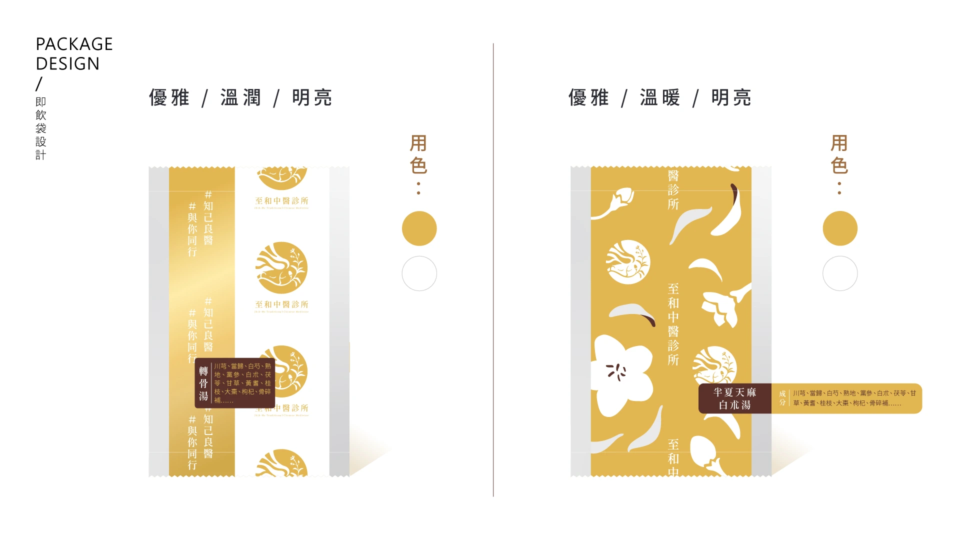 至和中醫診所品牌識別設計 15