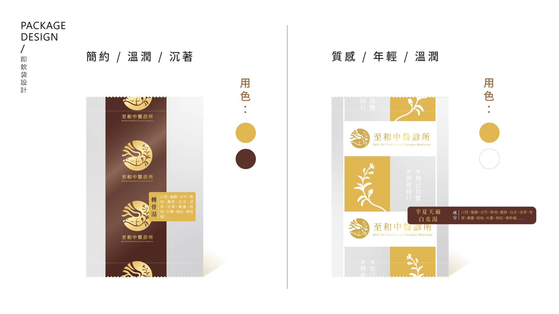 至和中醫診所品牌識別設計 16