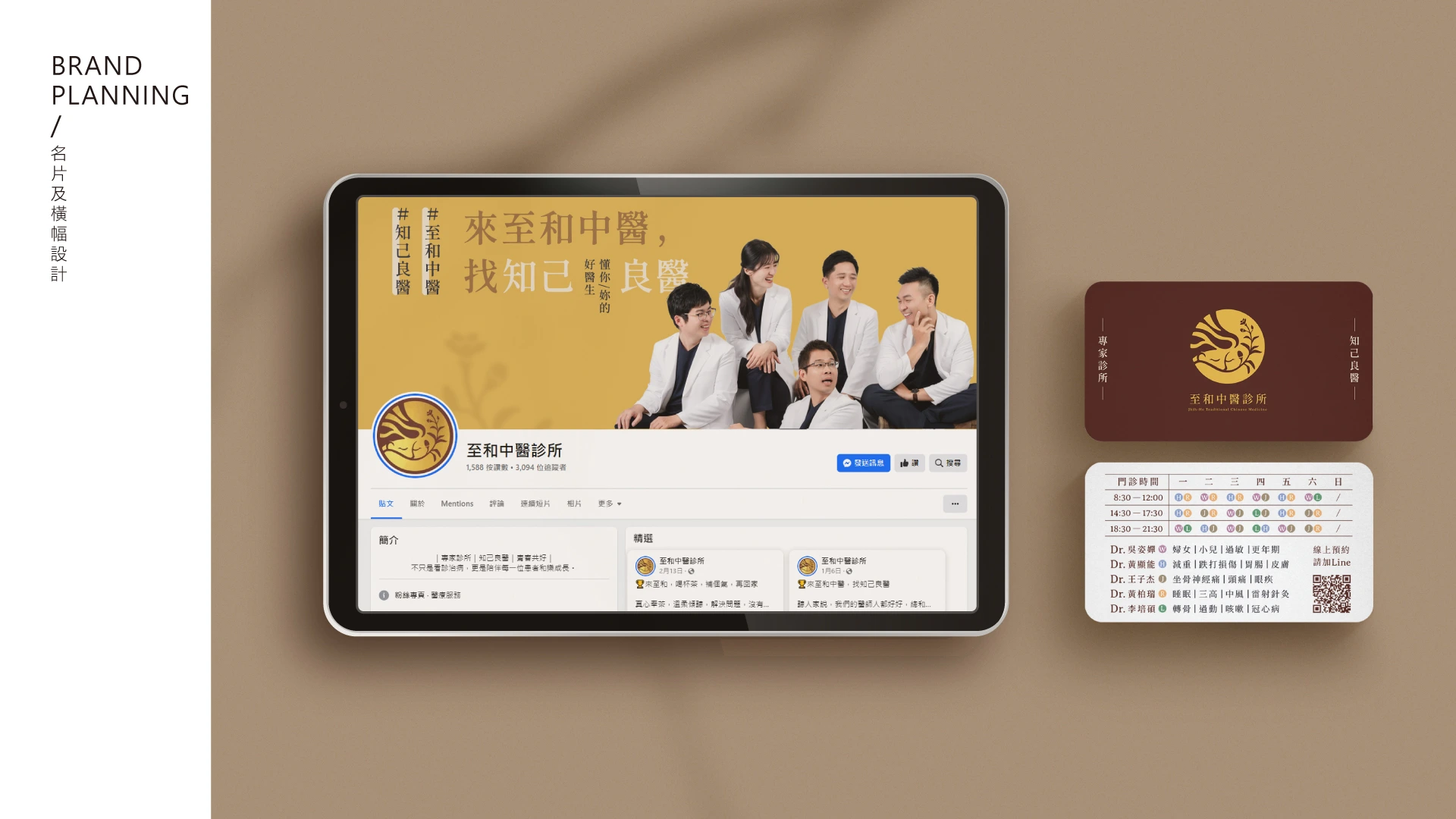 至和中醫診所｜粉專橫幅