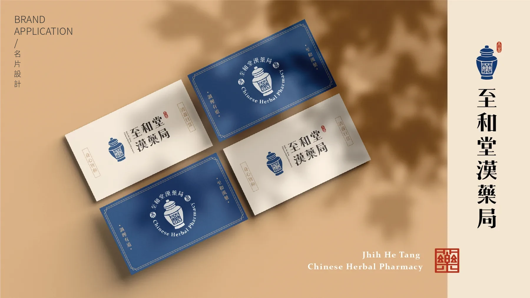 至和堂｜名片