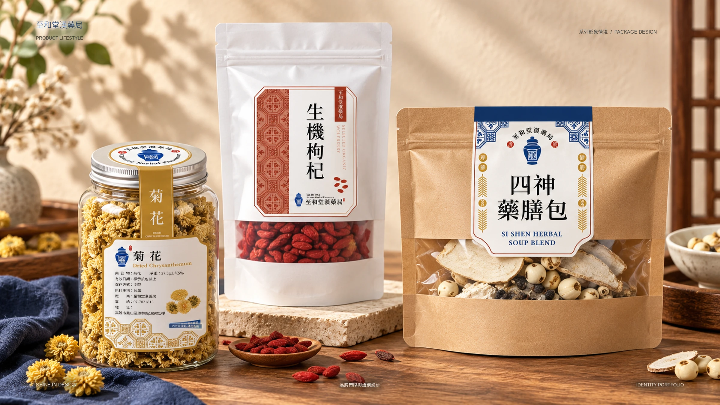 至和堂漢藥局品牌識別與包裝貼紙 24