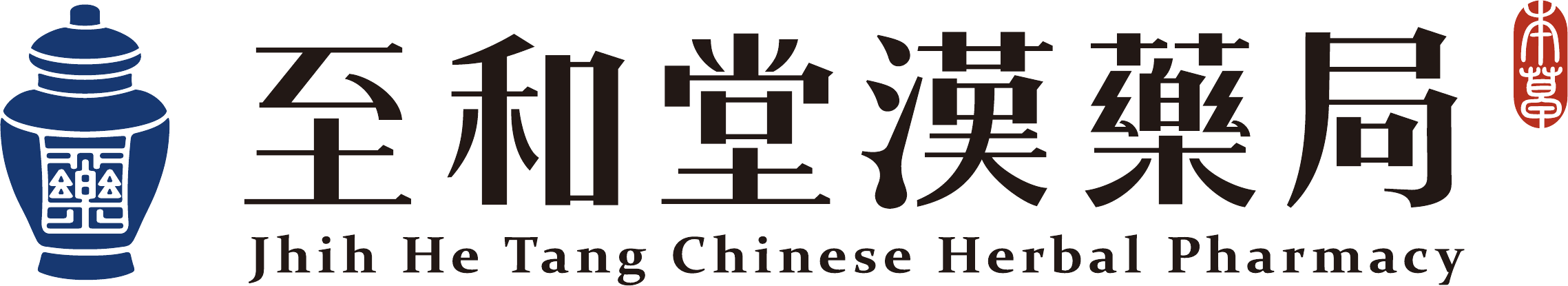 至和堂漢藥局 Logo